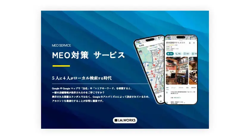 MEO対策サービス資料