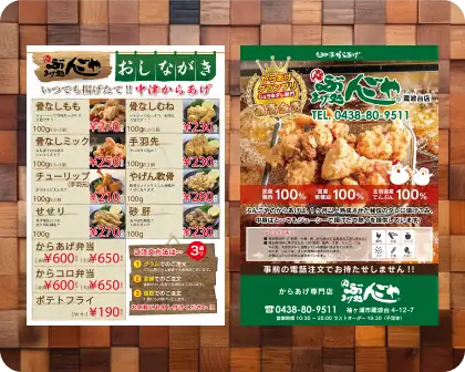 あげ処 ぶんごや 蔵波台店｜メニューデザイン