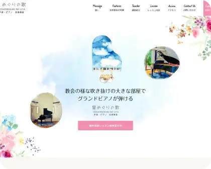 星めぐりの歌｜サービスサイト制作