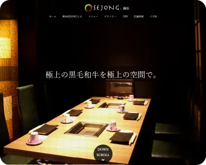 焼肉SEJONG｜サービスサイト制作